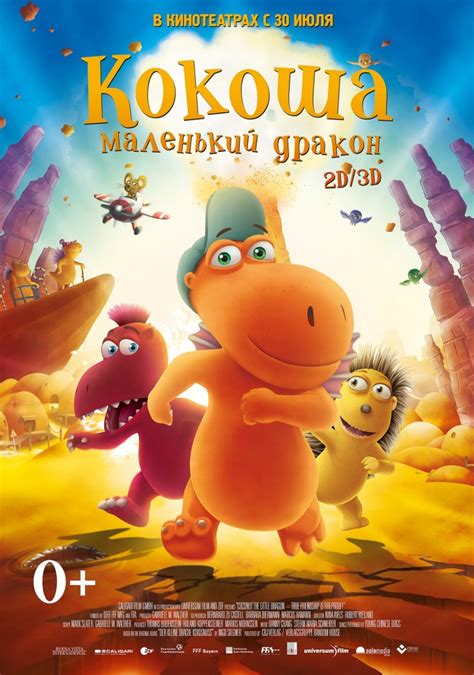 Кокоша – маленький дракон 
 2024.04.24 13:01 на русском языке смотреть онлайн.
